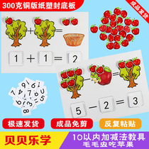 Within ten addition and subtraction teaching aids 1-10 childrens mathematics enlightenment algorithm learning early education kindergarten toys Qida Zhen