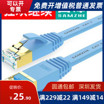 Shanze (SAMZHE)CAT-703B seven category CAT7 flat net cable gold-plated shielded twisted pair jumper 3 meters