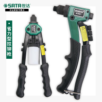 Shida rivet gun manually labor-saving type of pull riveting gun single to double the rivet snatch the industrial grade of a nail gun