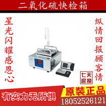 Tianda Tianfa sulfur dioxide fast detection box