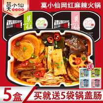 Mo Xiaoxian Chongqing spicy self-heating small hot pot quick food 5 boxes of instant lazy people portable self-cooking small hot pot