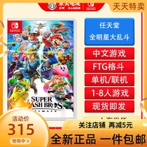 Nintendo Switch NS game All-star brawl Chinese spot