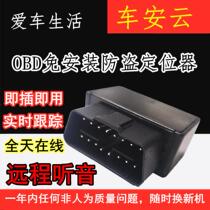 GPS locator Beidou OBD exempt from wiring car cargo vehicle positioning tracking alarm remote listening to sound satellite jp