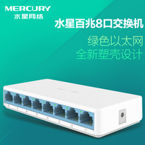 Mercury Hundred Million 8-Port Network Switch Campus Dormitory Apartment Home Network 100Mbps Ethernet Hub Splitter S108C