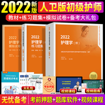 Primary care Division New version 2022 Nursing staff Peoples Health Press Officers Net 2022 Nursing (Division) Examination guidance Exercise Topic set mock examination paper complete with easy overpass Military Medical Edition Pharmaceutical hygiene teaching materials