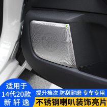 Suitable for 20-21 Xinxuan door sound horn ring 14 generation New Xuan Interiors retrofit decorative frame patch