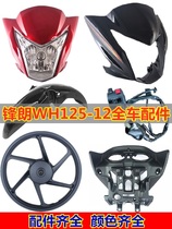 Adapt to Honda Fengrang Motorcycle Accessories WH 125 - 12 headlight guide mask instrument shock absorption fender lock