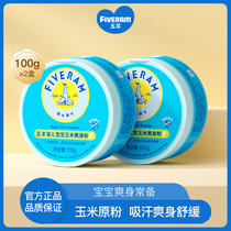  Wuyang baby talcum powder Baby newborn corn flour does not contain talcum powder Children and infants send 2 boxes of puff