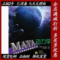 Used MAYA Dynamics Perfect Power Ocean Publishing House 9787502782665