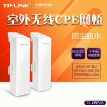 TP-LINK TL-CPE503 outdoor wireless bridge 867M high-speed 5 8G point-to-point power bi-directional long-distance network security monitoring 5 qian M3 port PoE power supply