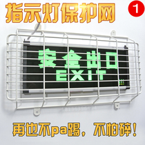 Fire emergency light safety exit indicator light brand metal protective net anti-kick and anti-shatterproof light protection mask