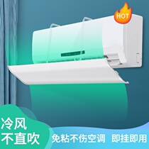 Air conditioning wind panel installation anti - direct blow wind cover wall hanging general air conditioning air conditioning moon 2021 new model
