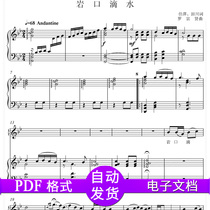 Iwakou dripping water original tune-Drop B positive score piano accompaniment Fiat score HD second hair