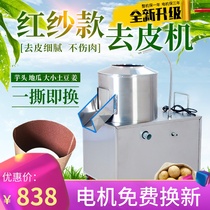 Automatic red yarn potato peeler commercial small household Taro peeling machine sweet potato ginger cleaning Peeler