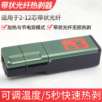 Ribbon Fiber Thermostripper YT-6 Thermal stripper 6 Core 12 Core Zonal Fiber Exfoliating Wire Stripper Ribbon welding machine with tool