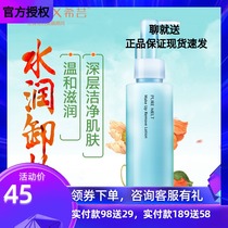 Xi Yun Makeup Remover Lotion 150ml Deep cleansing gentle face eyes and lips gentle makeup remover