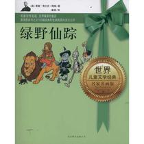 Green Wild Strache (famous for the famous painting version) Baum book Jiang Pu translator Shailujing Publishing Houses best-selling book is the Xinhua genuine