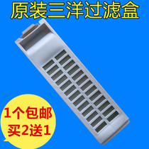 Adaptation Sanyo washing machine filter bag XQB70-S1056 filter box XQB70-S718