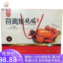 Anhui Juju Special Production Ancient Set Fence Set Burning Chicken 1000g Grand Red Gift Box Picky Chicken Hale Cooked cooked chicken snacks