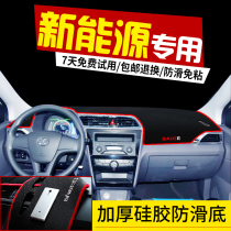 BAIC New energy EC180 accessories EC200 modified 220 special 5 car central control instrument panel sunscreen and light pad