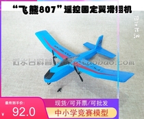 2 4G remote control Blue guard 807 glider fixed wing aircraft model epp material anti-drop resistant neutral aircraft