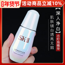 SK-II SKii sk2 small bulb muscle light source drill white essence dew 50ml water replenishing authentic