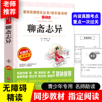 Genuine Liaozhai Zhiyi Vernacular Edition Tiandi Publishing House Famous Teacher Guide Reading Edition The ninth grade class teacher recommends extracurricular reading books for middle school students. Junior high school students World Classics primary school students best-selling books must read