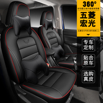 Wuling Hongguang fully enclosed seat cover
