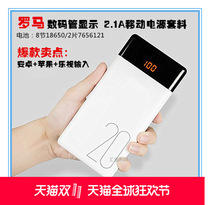 V1 Robama 8 Festival mobile power supply DIY kit 18650 battery case charging ppel housing cover 5V accessories