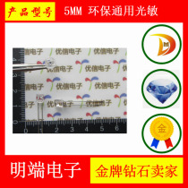 5MM environmental protection universal photoresistor 5800B photoelectric switching element