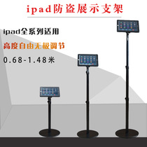 iPad anti-theft bracket Apple universal tablet stand floor display stand adjustable height tablet stand with lock