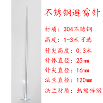 304 stainless steel lightning rod 1 m 1 5 m 2 m 2 5 m 3 m galvanized stainless steel base optional