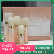 New date Peking Union Medical College Hospital meticulously diversified repair series set moisturizing deep moisturizing anti-wrinkle skin care products