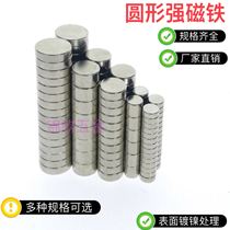 Special promotion round strong magnet small round magnet magnet multi-specification selection 5MM8MM10MM12MM