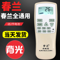 Chunlan air conditioner remote control Universal Universal little doctor Dr Jing KFR-35GW VK VJ T 35GW
