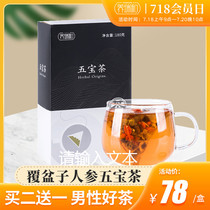 Yangruihe Wubao Tea Ginseng Maca Wolfberry Mulberry Raspberry Poria Babao Tea Mens health Tea 15 bags