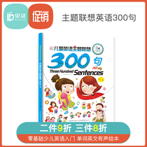 Rabbit Ding can read childrens English theme Association 300 sentences phonics zero basic childrens English introductory self-study words English audio picture book early education kindergarten English Enlightenment textbook