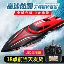 Large remote control boat high-speed pull net waterproof speedboat airship ship model electric boy childrens water toy boat