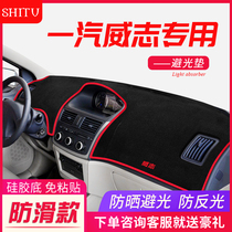 FAW Weizhi light-proof pad old special decorative car central control instrument panel modification accessories sunscreen heat insulation shading