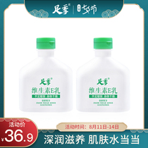 (2 bottles)Foot season Vitamin E milk chapped hands and feet dry itchy body care milk hydrating and moisturizing body milk