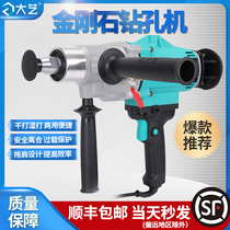 Dai Yi diamond drilling machine high-power rhinestones industrial grade punching machine engineering dual-purpose air conditioning core drill