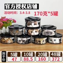 TEB Tonnabe cat cans 170g * 5 jars of increased fat and beauty calcium care intestinal cat food staple food snacks cat wet grain