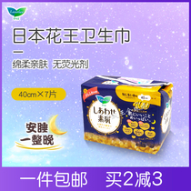 Japanese native flower king Kao sanitary towel cotton soft fiber thin breathable night with wingless fluorescent agent F40cm 7 pieces