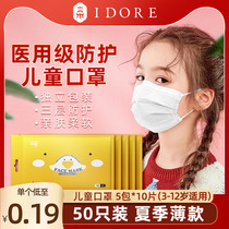 One excellent mask disposable childrens comfortable protective mask 50 pieces of breathable 3 layers of male and female students