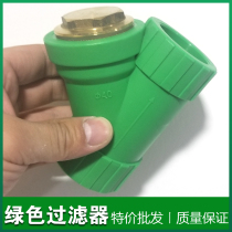 Green PPR filter water pipe filtration device tap water Y type pipe filter joint plastic filter