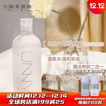 Big roll Korean brand authorized unny makeup remover face gentle face clean non-irritating eye lip makeup remover 500ml