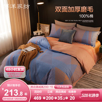 Boyo Home Textile mill wool Four sets of full cotton pure cotton minimalist thickened suede bed sheet Quilt Cover Autumn Winter Warm Bed