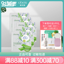 Obes counter Aloe vera invisible mask patch female hydration after the sun soothing repair 10 pieces official
