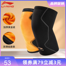 Li Ning knee protection for men and women knee protective cover warm and cold proof artifact professional basketball sports equipment protective gear paint