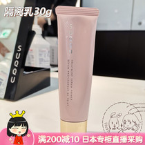 Japan Direct Mail SUQQU New Moisturizing Isolation Makeup Front Milk Glossy 30g9 Month 6th Sale 6th